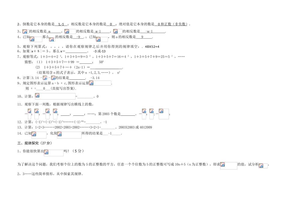 有理数单元测试题及答案_第2页