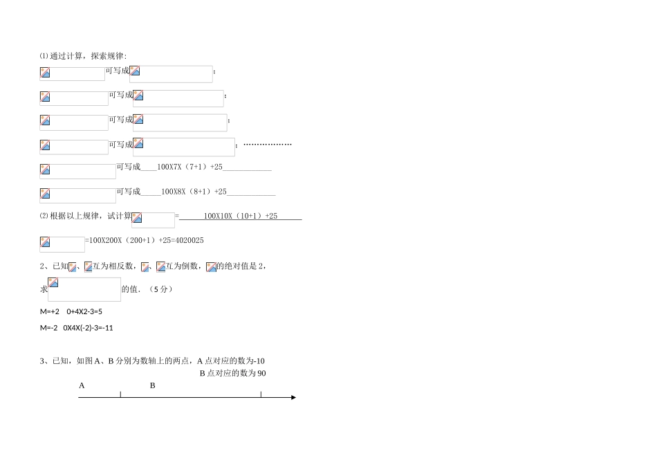 有理数单元测试题及答案_第3页