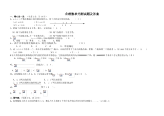有理数单元测试题及答案