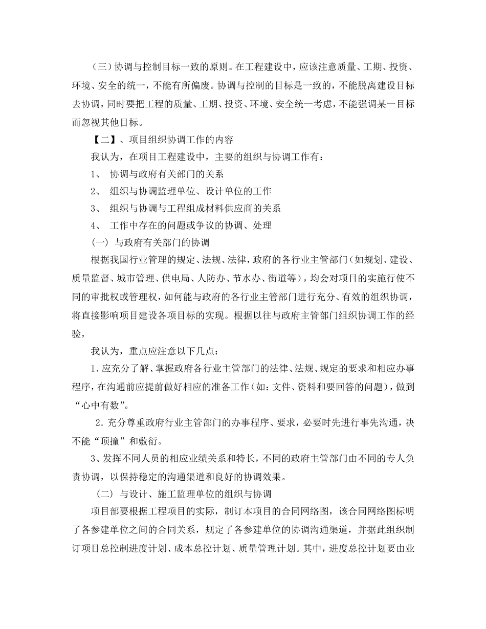 对总包单位的配合管理措施_第2页