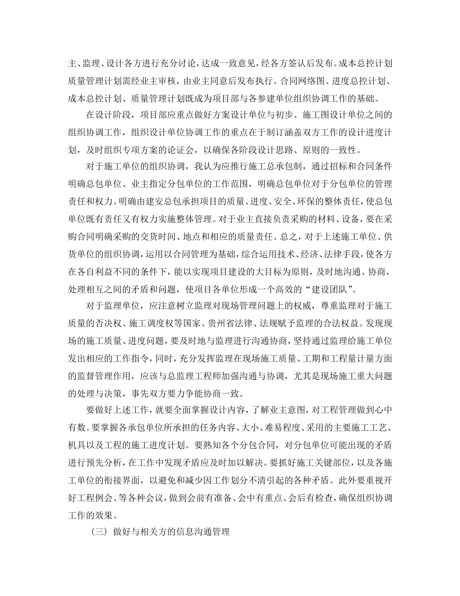 对总包单位的配合管理措施_第3页