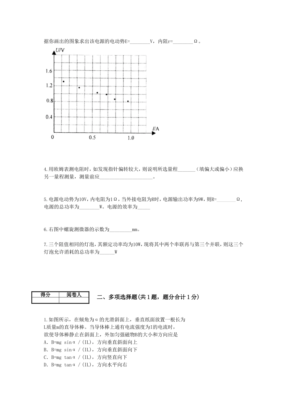 第十五章恒定电流_第2页