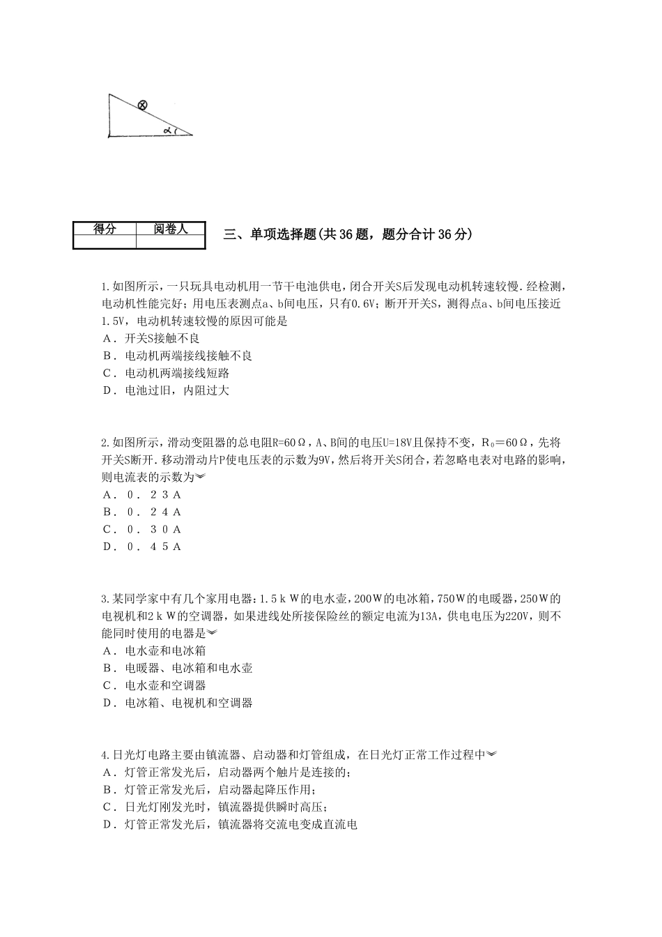 第十五章恒定电流_第3页