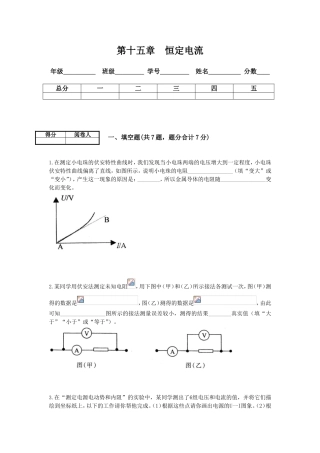 第十五章恒定电流