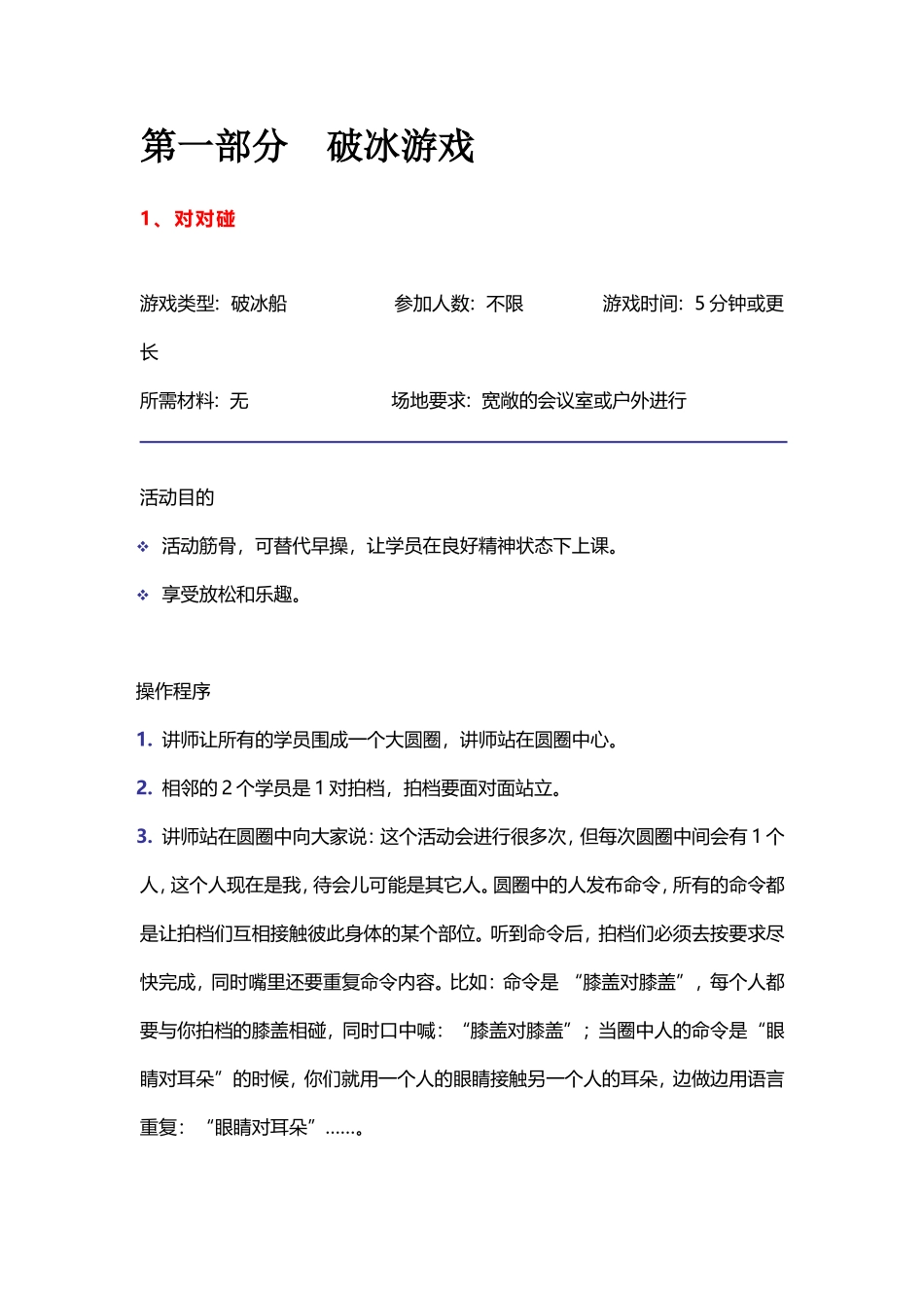 第一部分破冰游戏_第2页