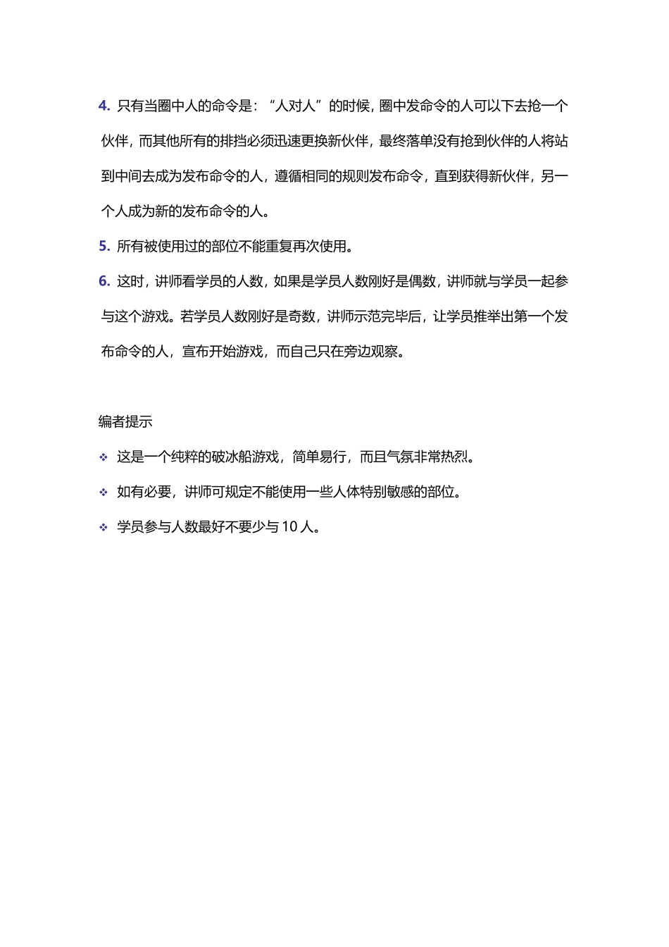 第一部分破冰游戏_第3页