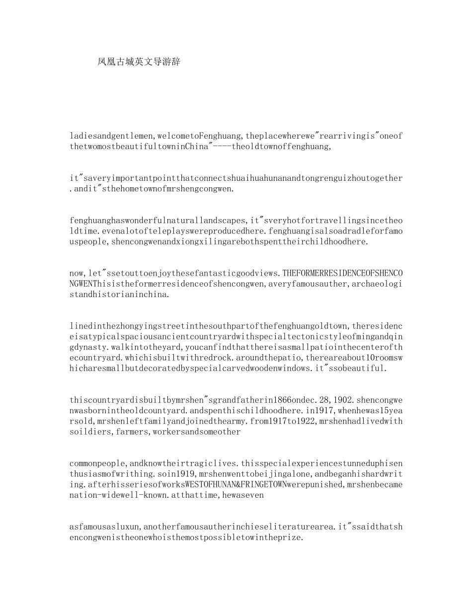 凤凰古城英文导游辞_第1页