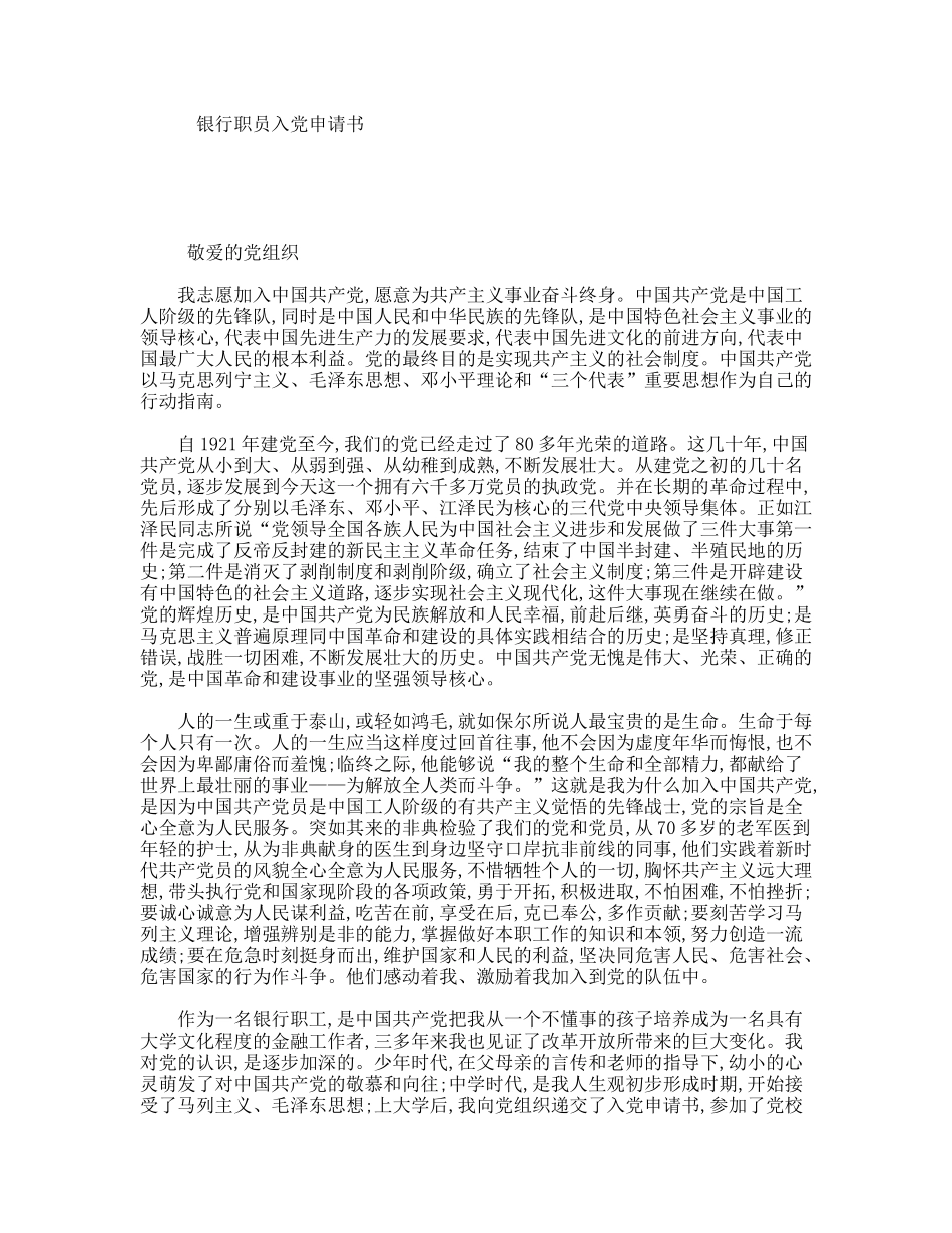 银行职员入党申请书_第1页