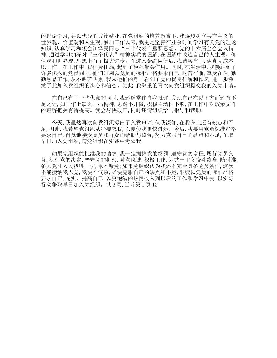 银行职员入党申请书_第2页