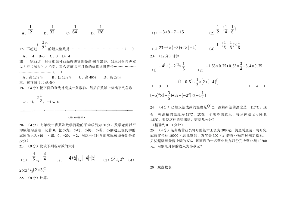 有理数单元检测001_第2页