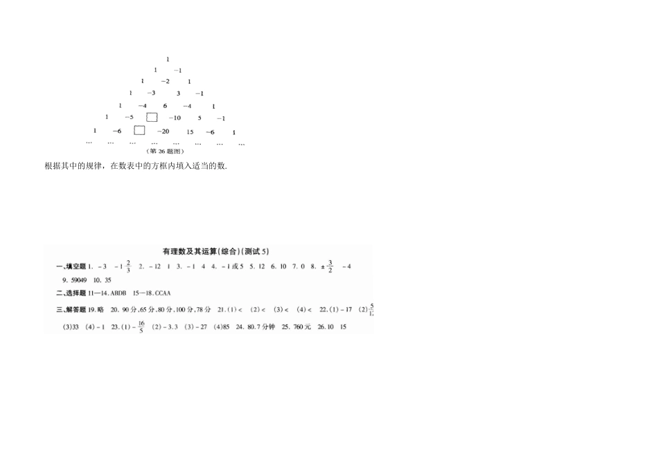 有理数单元检测001_第3页