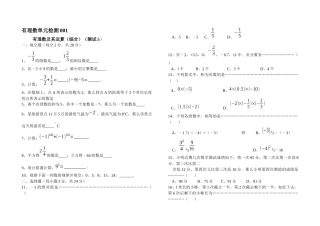 有理数单元检测001