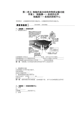 第二单元细胞的基本结构和物质运输功能