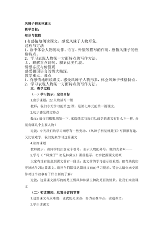 凤辣子初见林黛玉