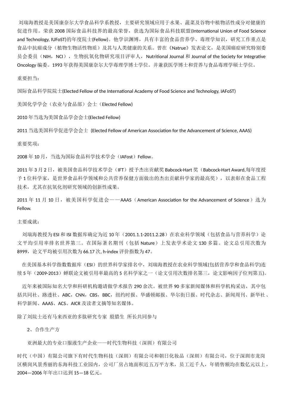 第一部分轻氧酵素产品基础知识_第3页