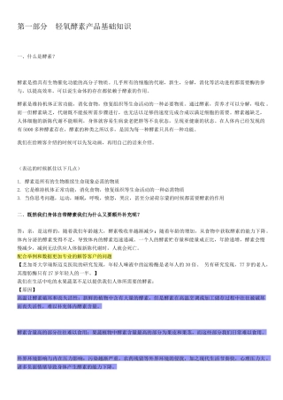 第一部分轻氧酵素产品基础知识