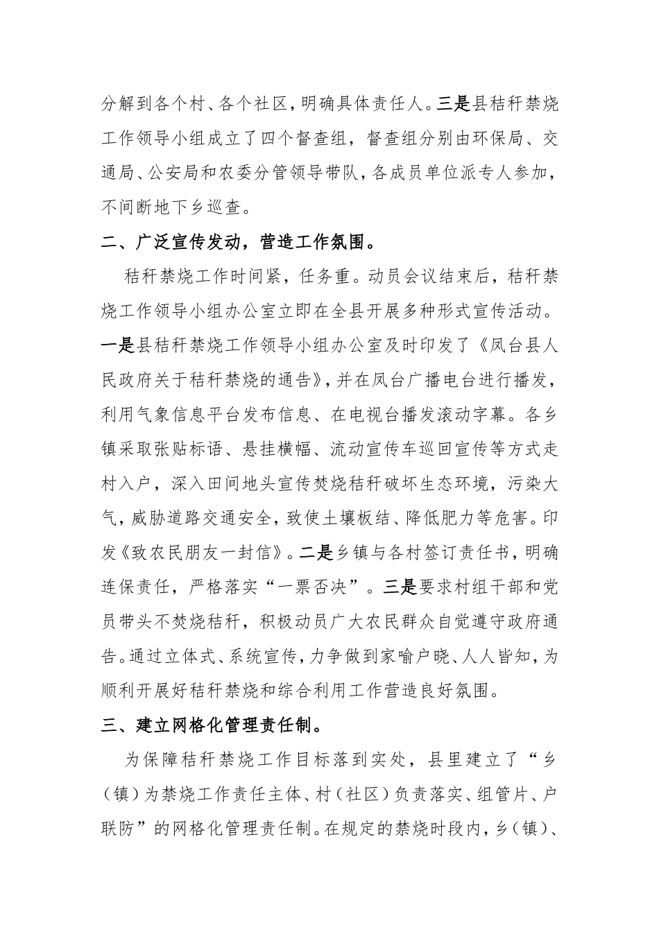 凤台县秸秆禁烧工作情况汇报_第2页