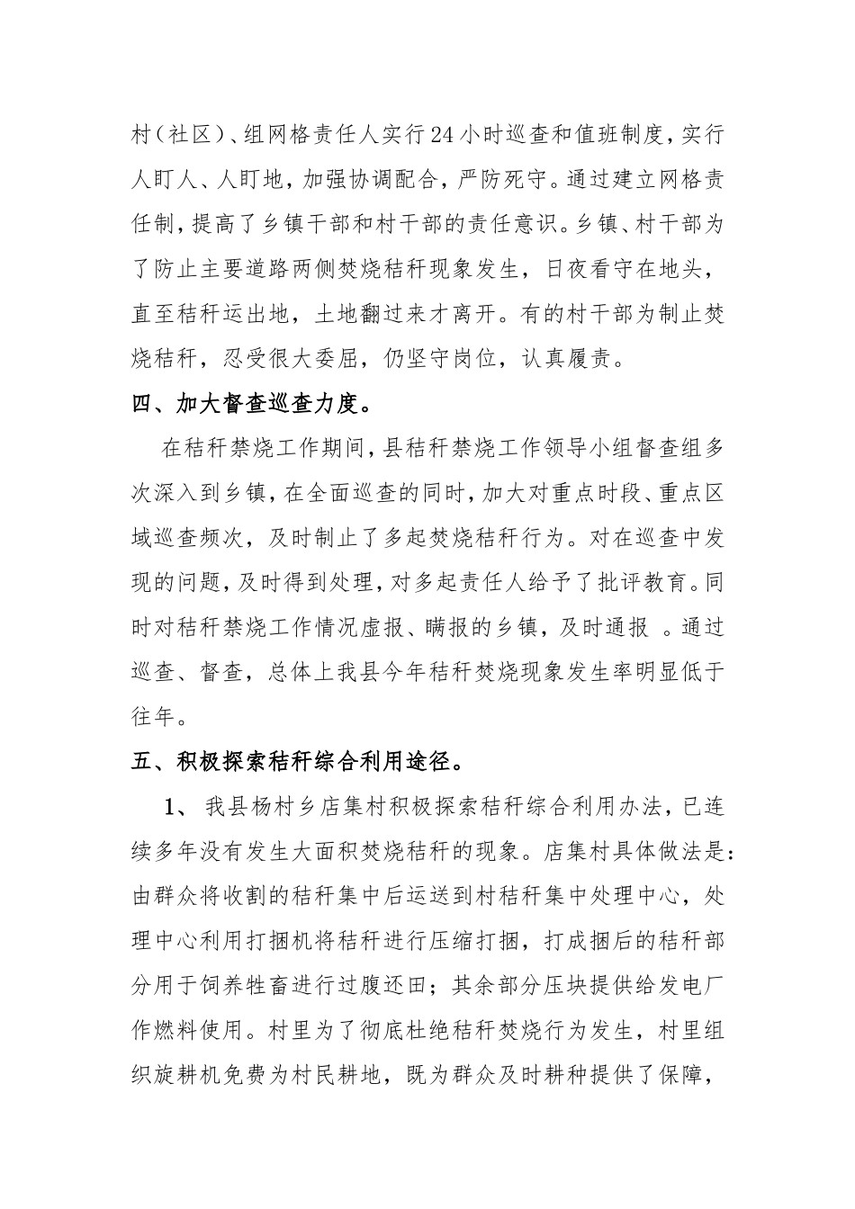 凤台县秸秆禁烧工作情况汇报_第3页