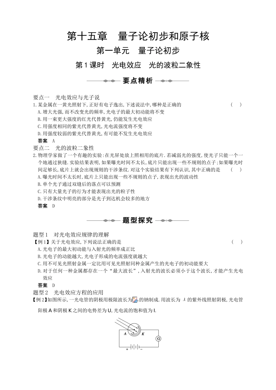 第十五章量子论初步和原子核_第1页