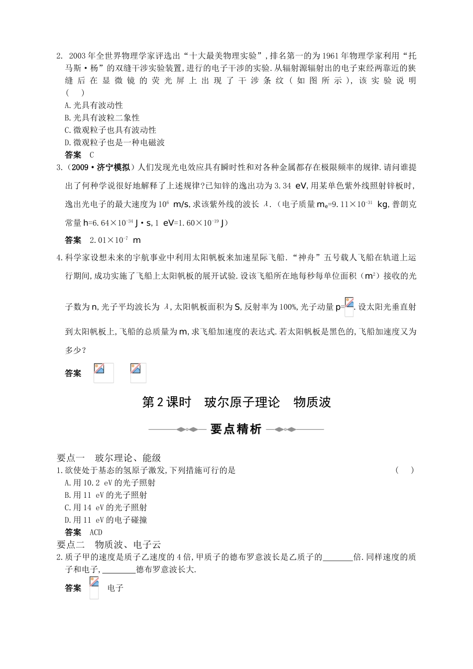 第十五章量子论初步和原子核_第3页