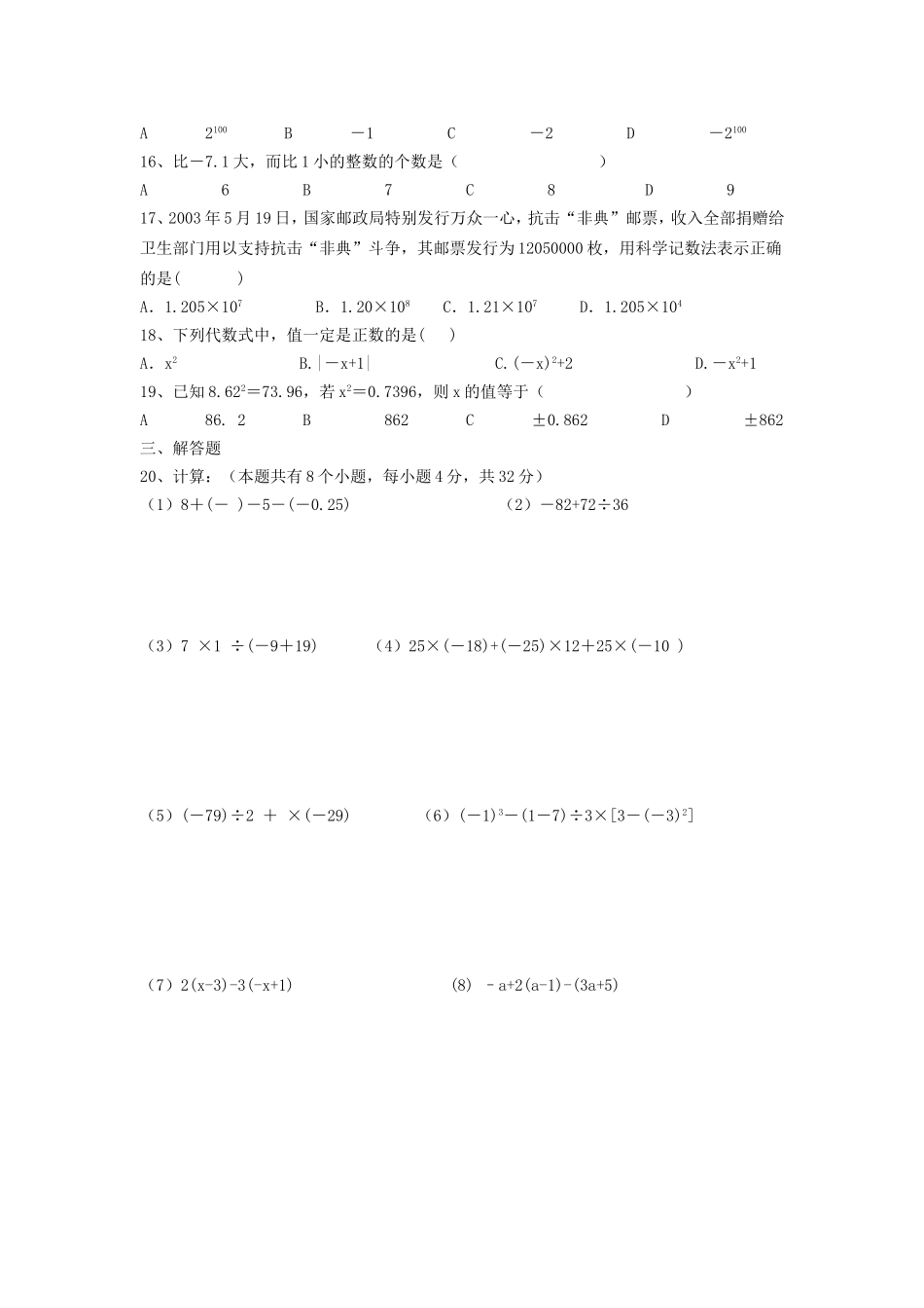 有理数单元检测试题_第2页