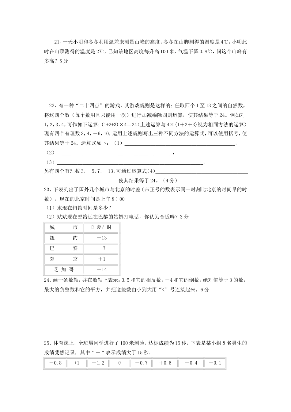 有理数单元检测试题_第3页
