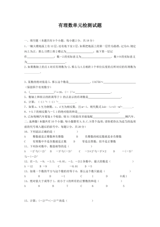 有理数单元检测试题