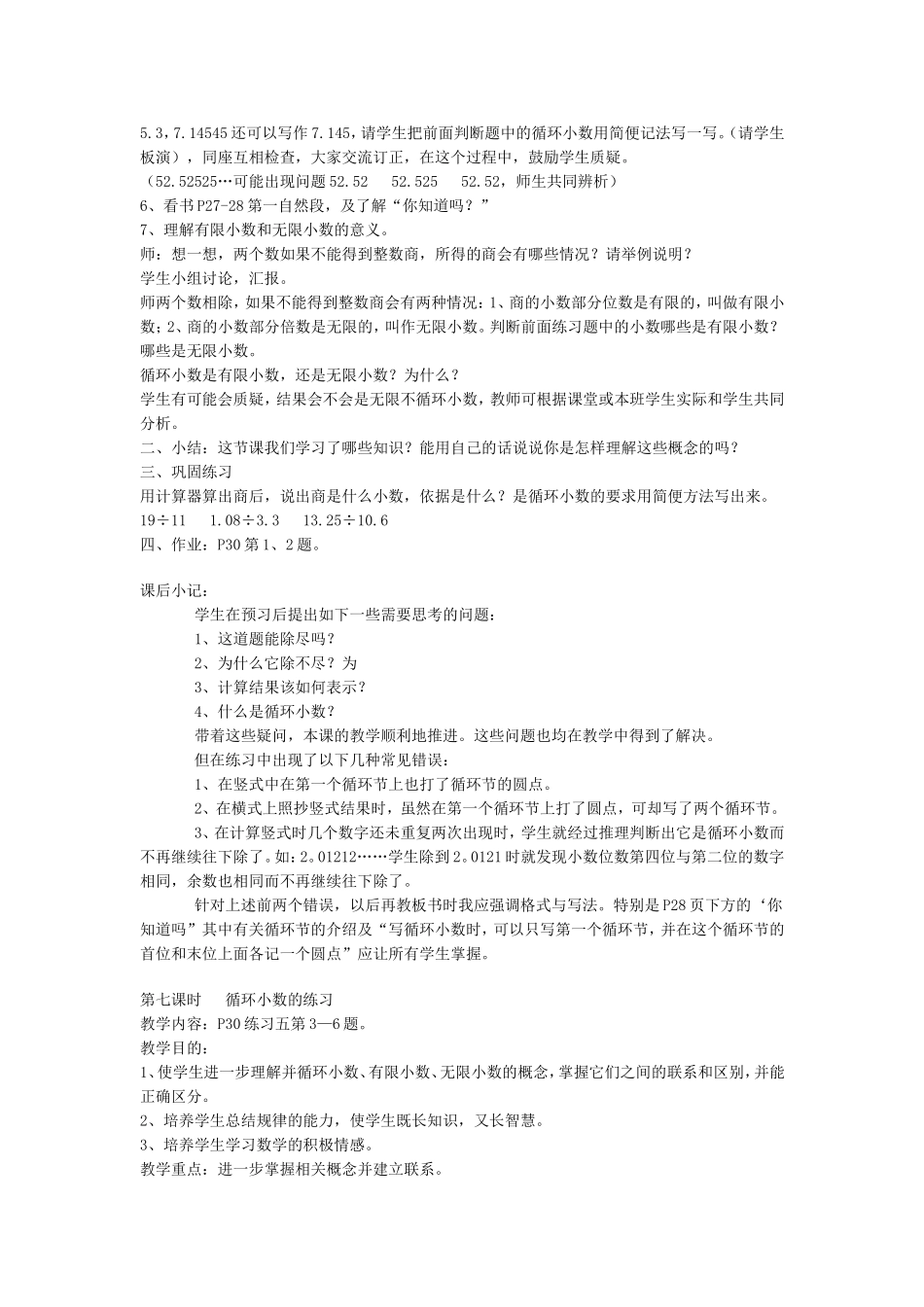 第二单元小数除法_第2页