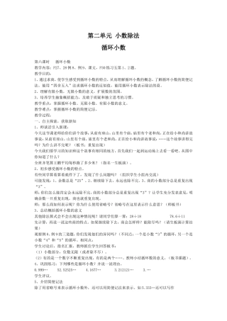 第二单元小数除法