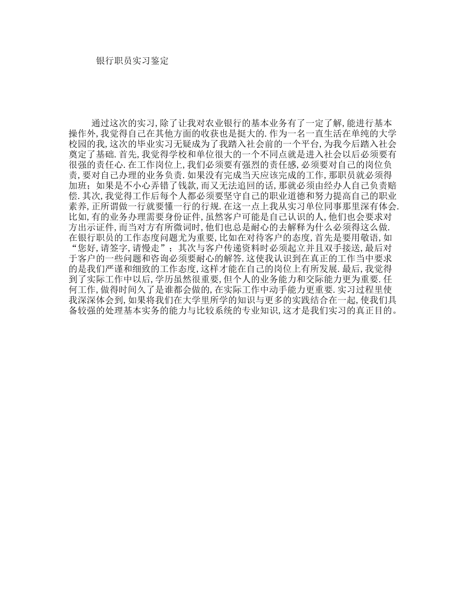 银行职员实习鉴定_第1页