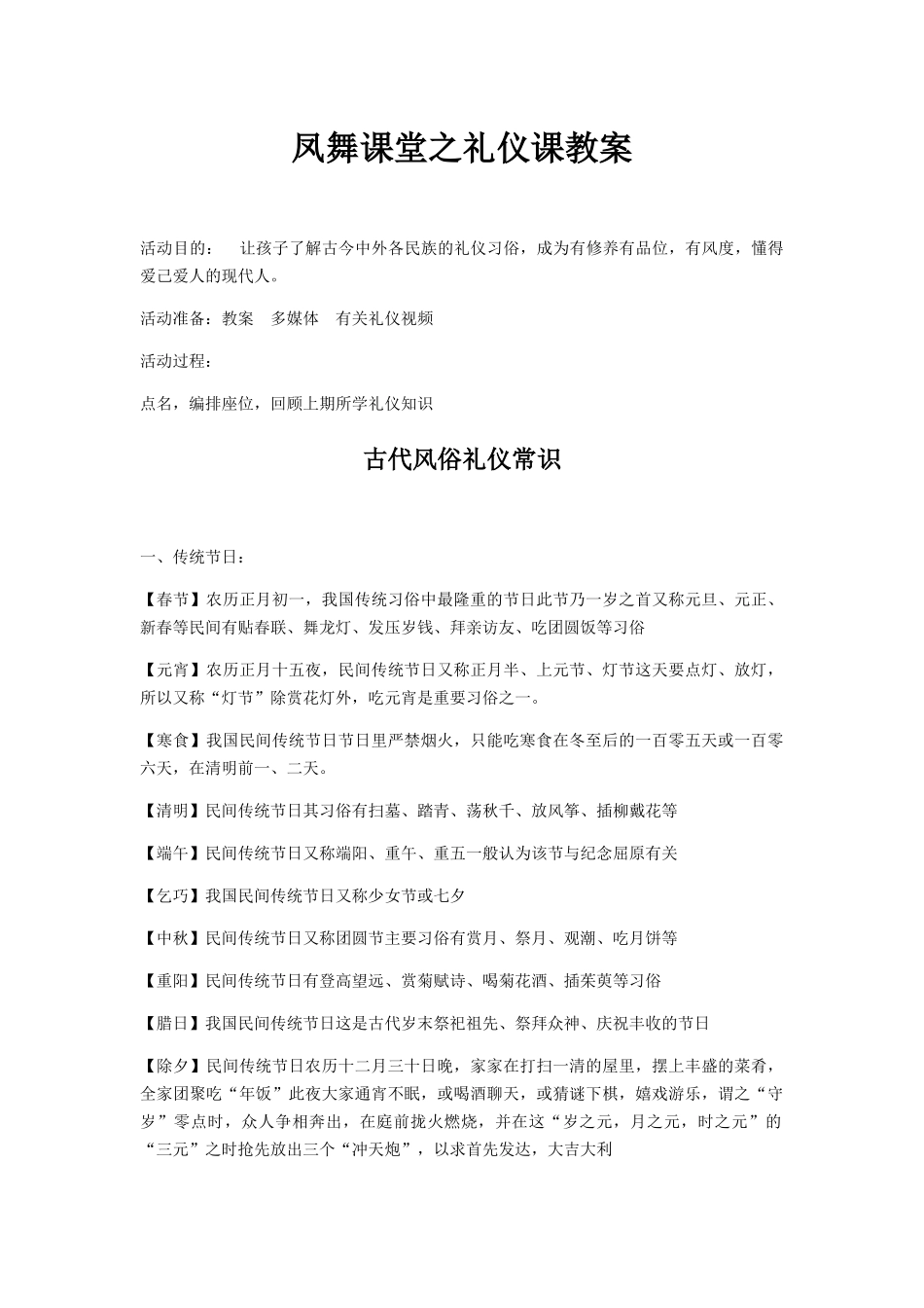 凤舞课堂之礼仪课教案_第1页