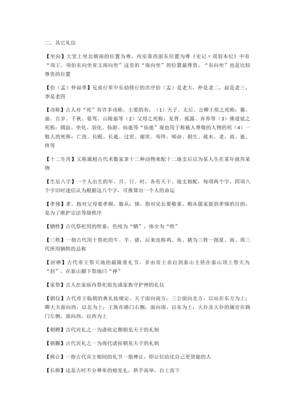 凤舞课堂之礼仪课教案_第2页