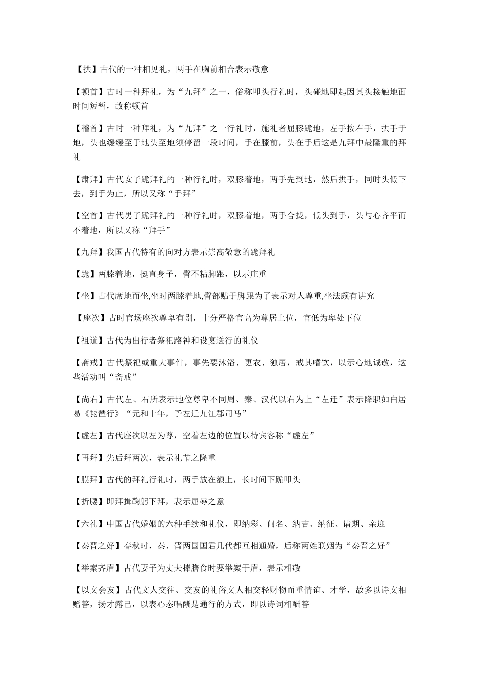 凤舞课堂之礼仪课教案_第3页