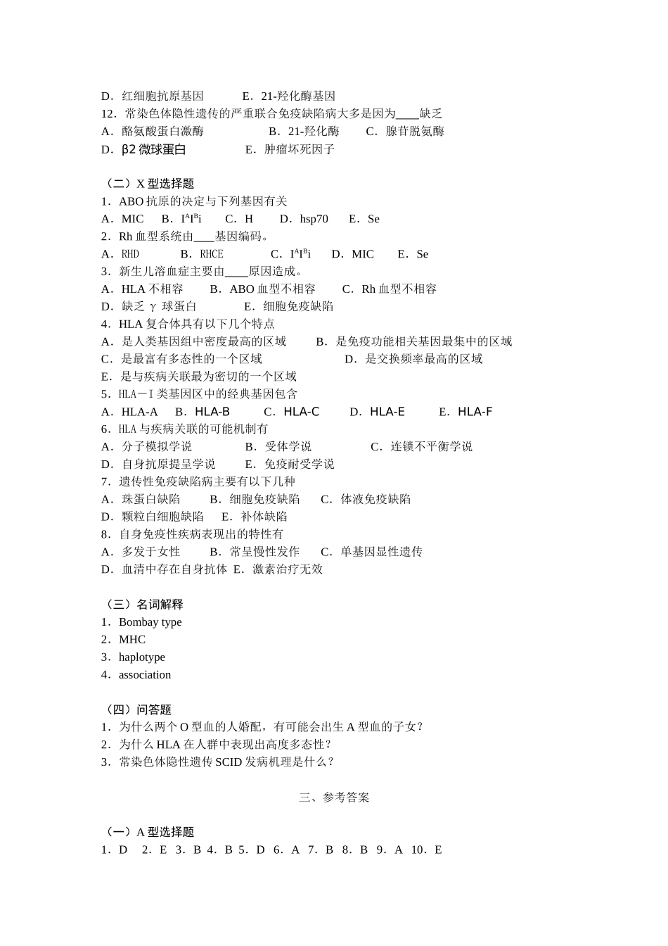 第十五章免疫缺陷_第2页