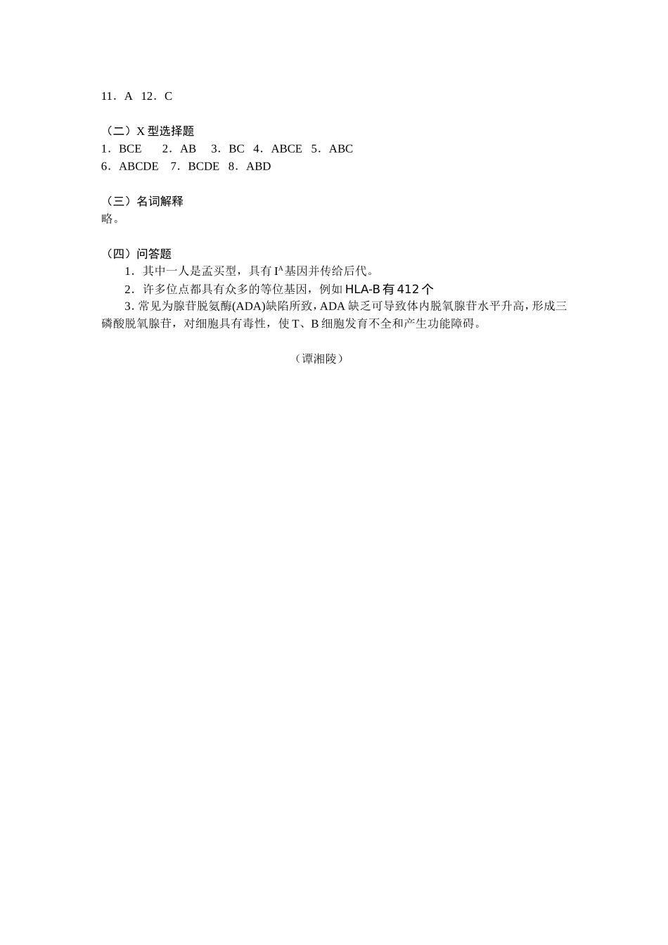 第十五章免疫缺陷_第3页