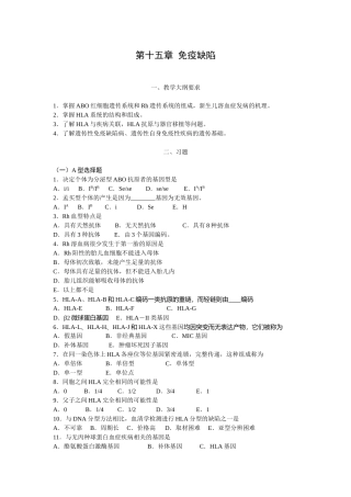 第十五章免疫缺陷