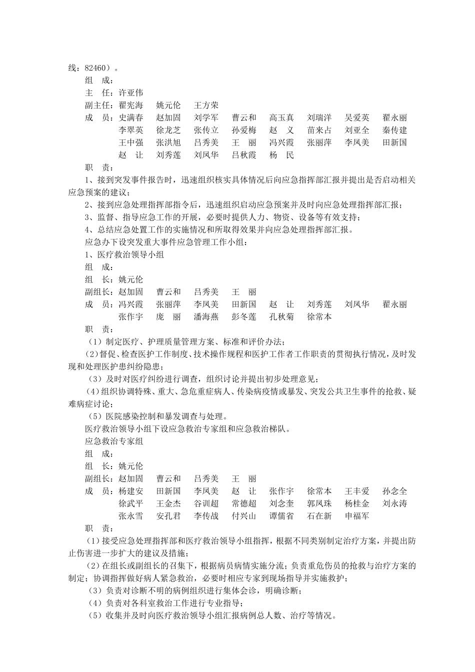 第一部分突发重大事件总体应急预案_第2页