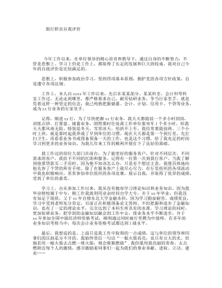 银行职员自我评价