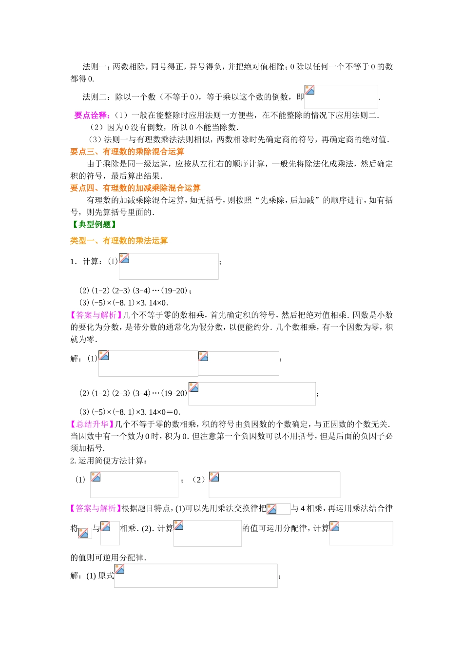 有理数的乘除法（提高）_第2页