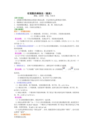 有理数的乘除法（提高）