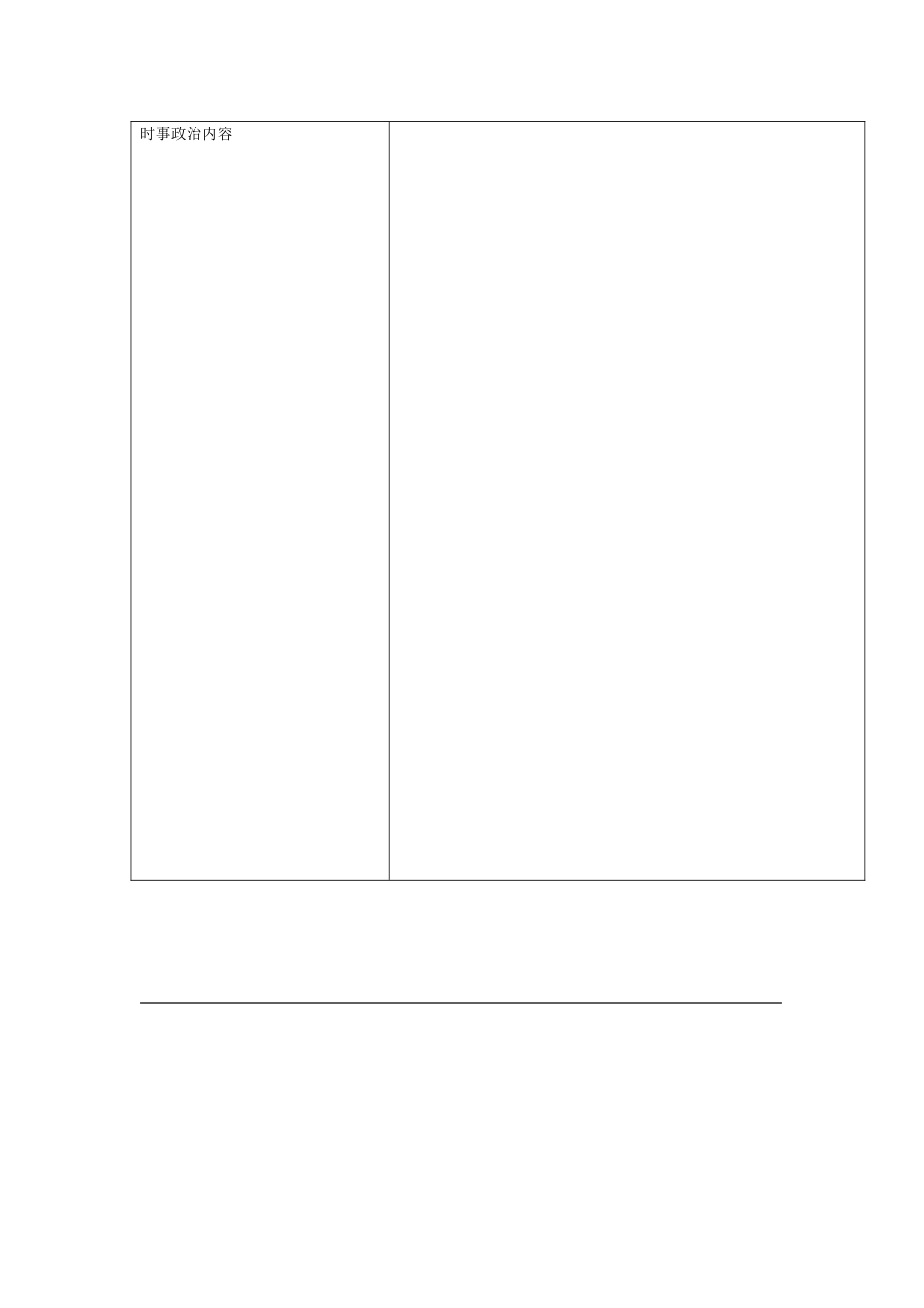 第二单元遵守社会规则_第2页