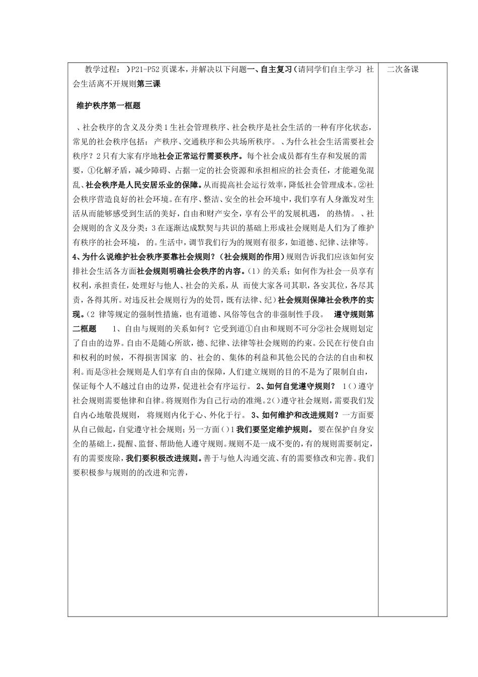 第二单元遵守社会规则_第3页