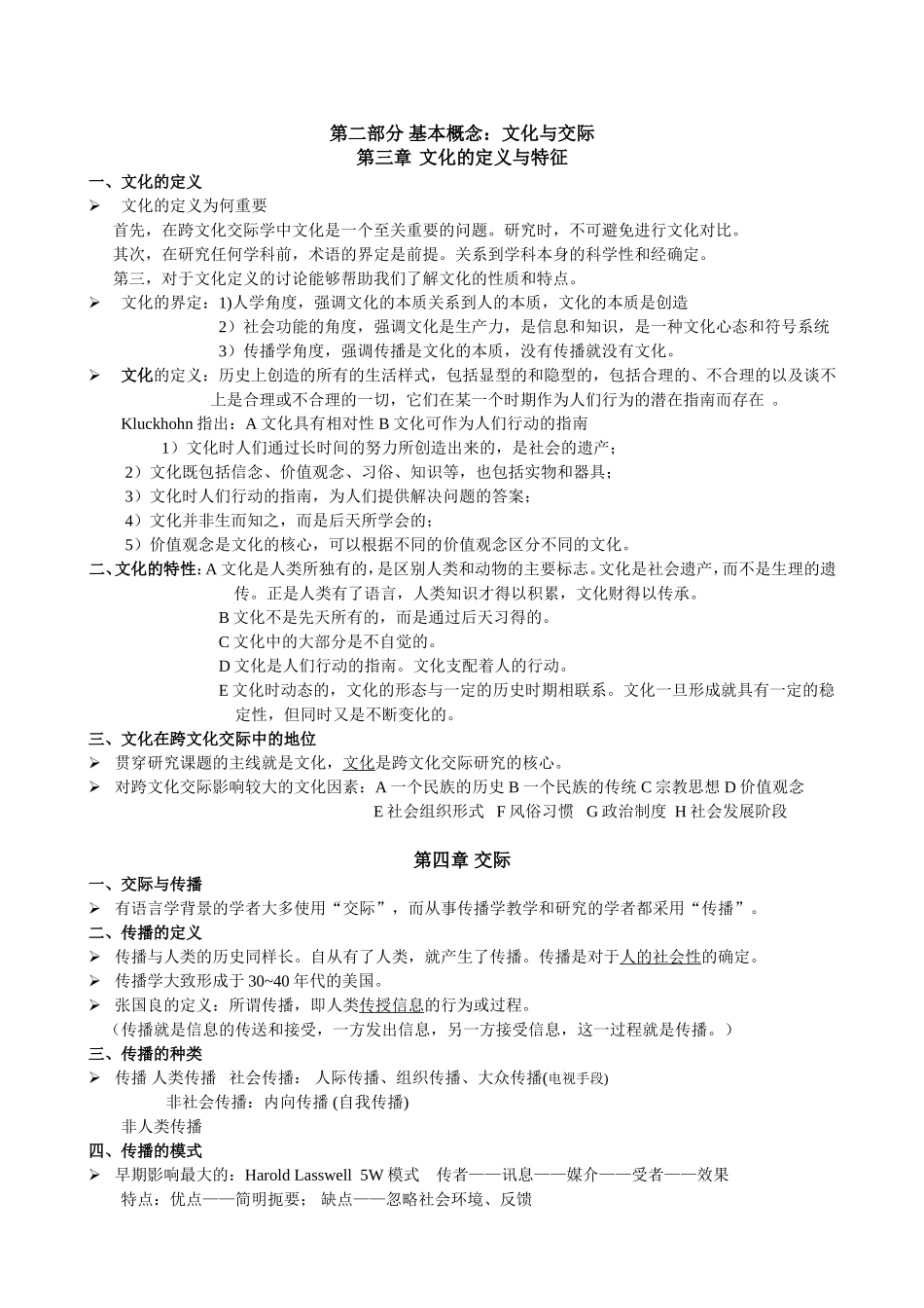 第一部分绪论：跨文化交际与跨文化交际学_第2页