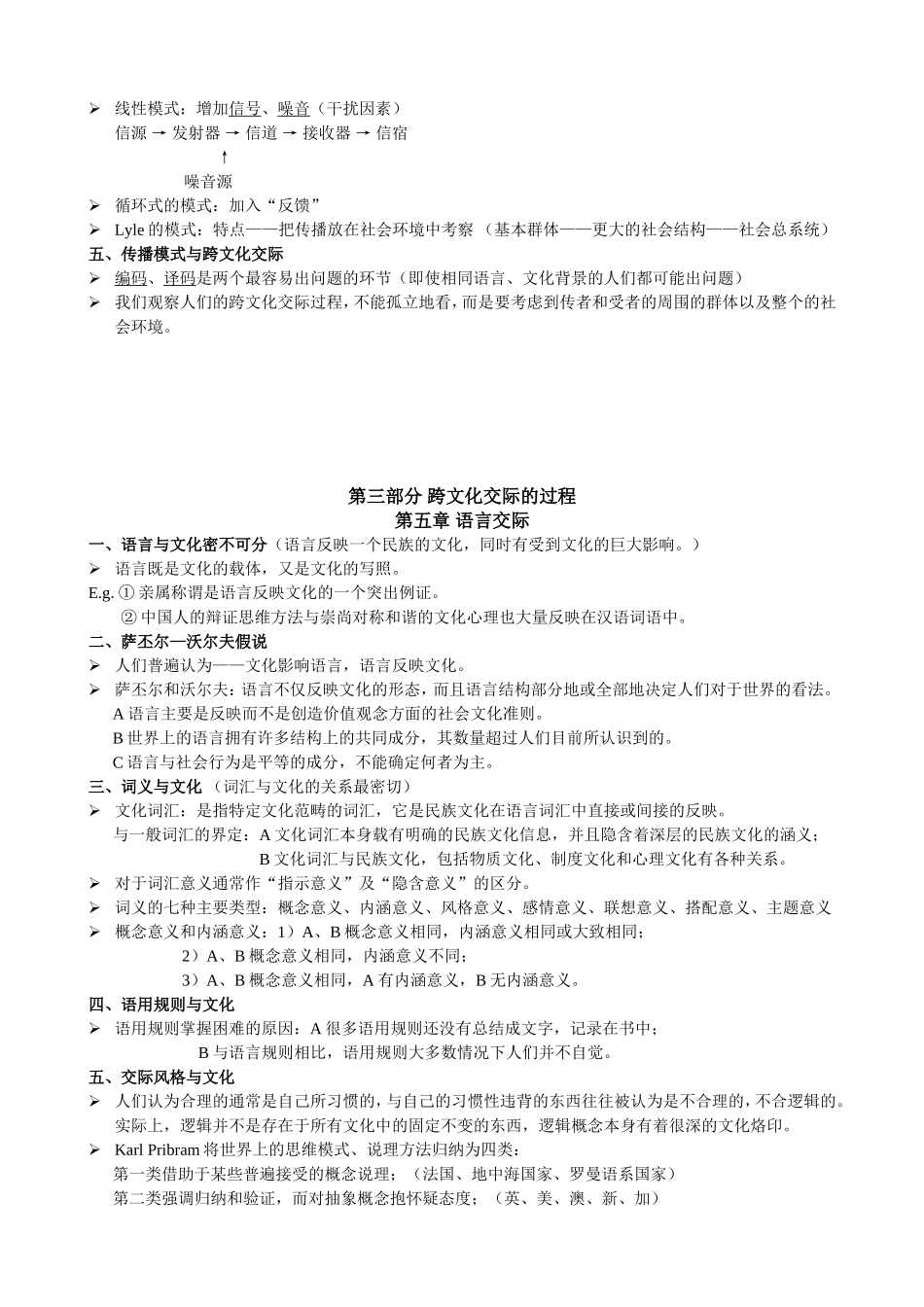 第一部分绪论：跨文化交际与跨文化交际学_第3页