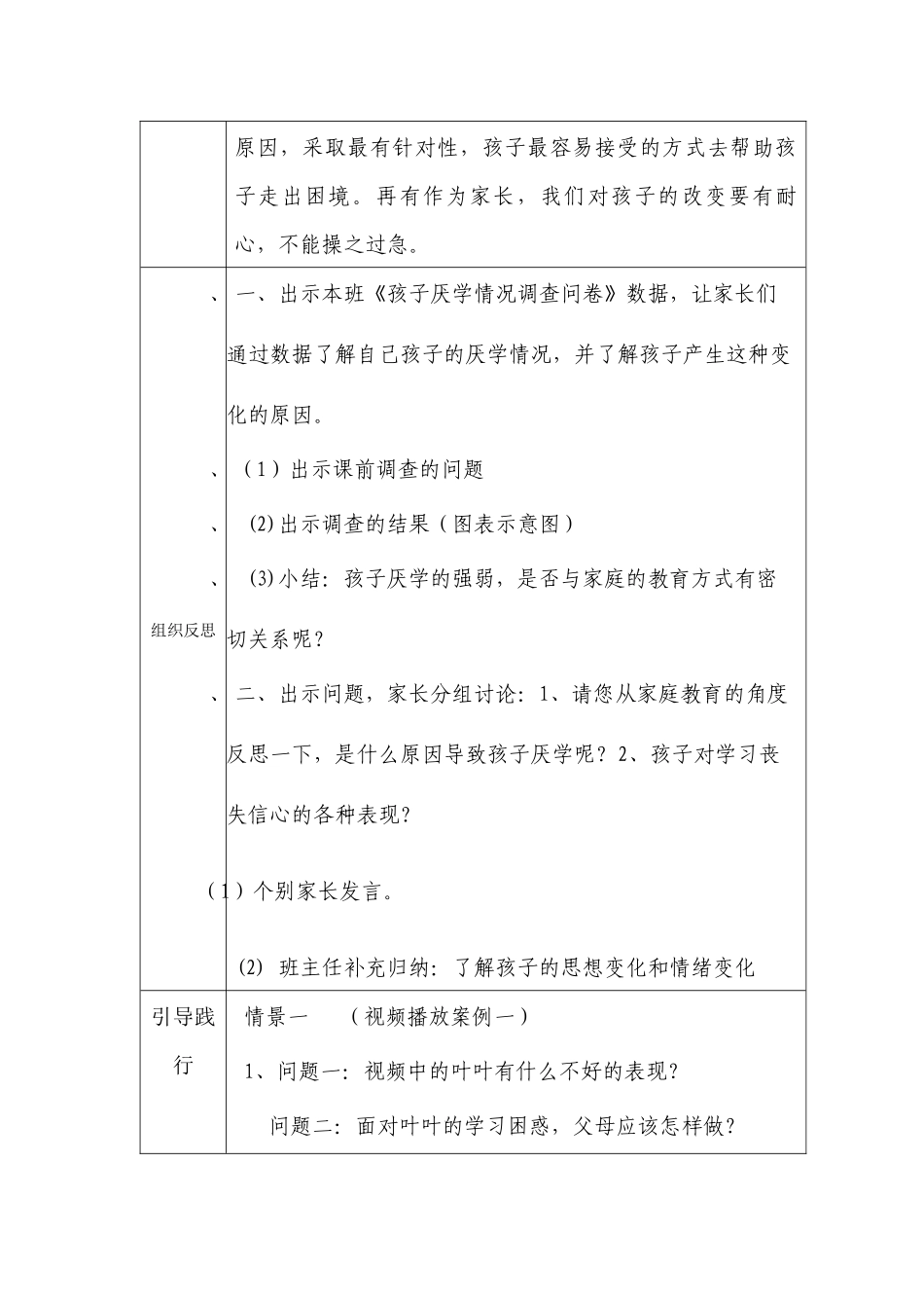 佛山市中小学幼儿园家长学校“案例教学”教案_第3页