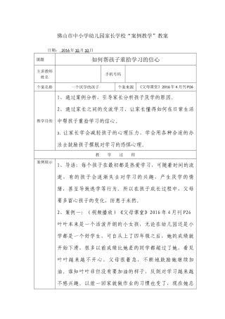 佛山市中小学幼儿园家长学校“案例教学”教案