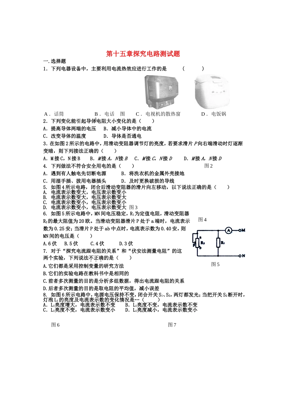 第十五章探究电路测试题_第1页