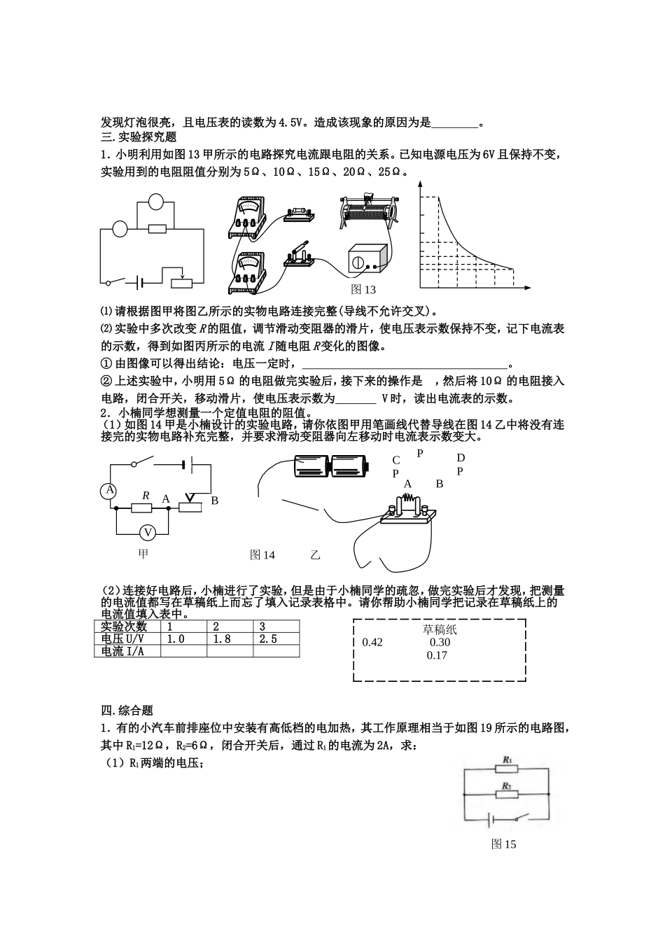 第十五章探究电路测试题_第3页