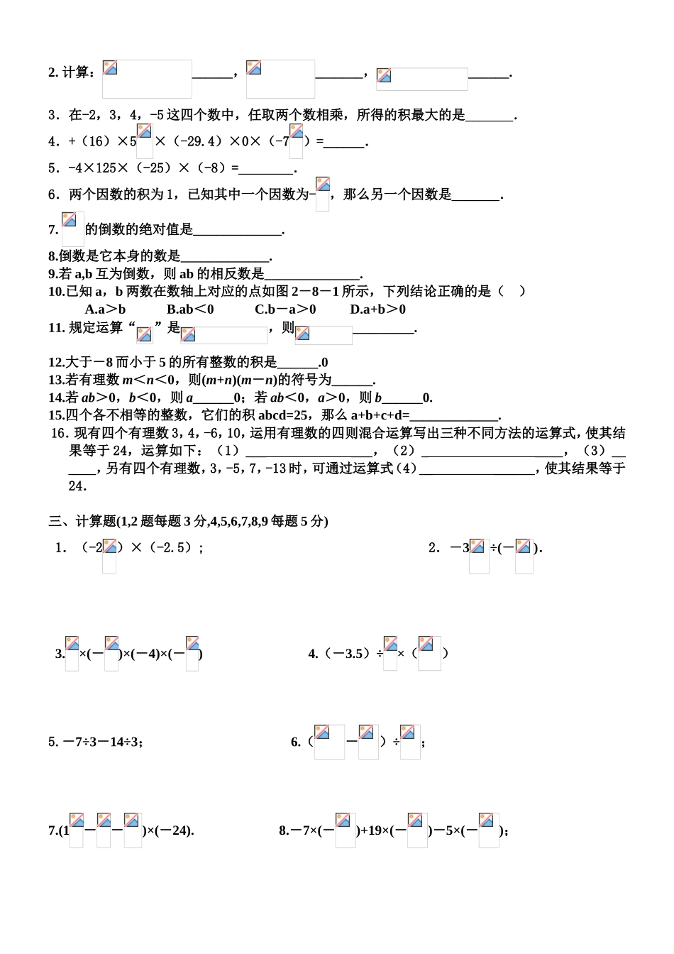 有理数的乘除法测试题_第2页