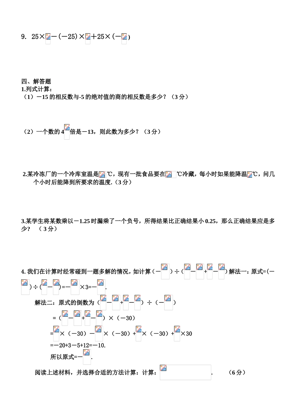 有理数的乘除法测试题_第3页